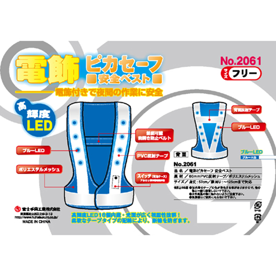 青色LED電飾 安全ベスト 2061 防災 防犯 イベント 夜間 工事 警備 作業 パトロール 防犯用品 防犯グッズ ボランティア活動の画像