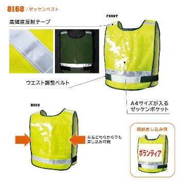 ゼッケンベスト 8168 安全ベスト 防災 防犯 イベント 夜間 工事 作業 パトロール 誘導員 自治会 交通整理 防犯用品 防犯グッズ ボランティア活動の画像