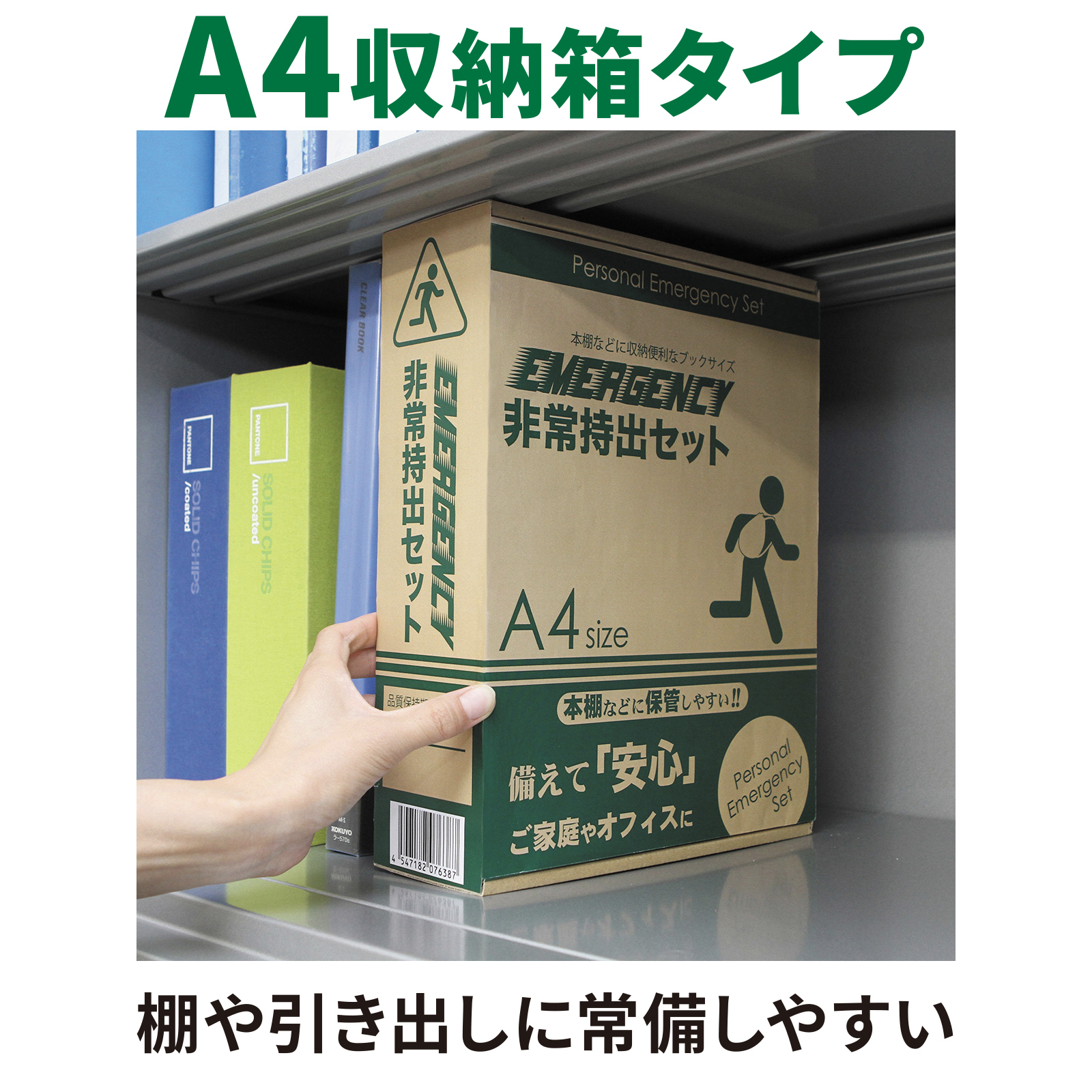 防災セット A4 非常持出セット17点セット BT-40の画像