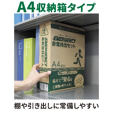 防災セット A4 非常持出セット18点セット BT-50の画像