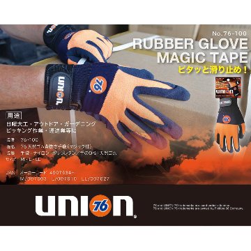 76 union 天然ゴム 背抜き手袋（マジック付き） 76-100 作業 グローブの画像