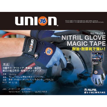 76 union ニトリルゴム 背抜き手袋（マジック付き） 76-103 作業 グローブの画像