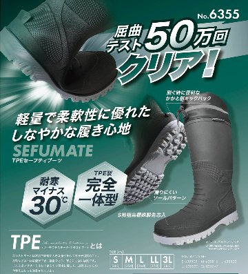 富士手袋工業 TPE セーフティー ブーツ カバー付き 6355 長靴の画像