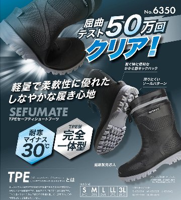 富士手袋工業 TPE セーフティー ショートブーツ カバー付き 6350の画像