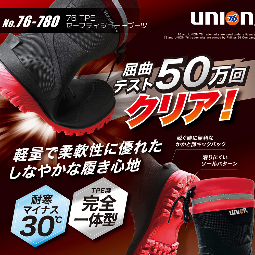 TPE セーフティー ショートブーツ 76 union 76-780 長靴  安全ブーツの画像