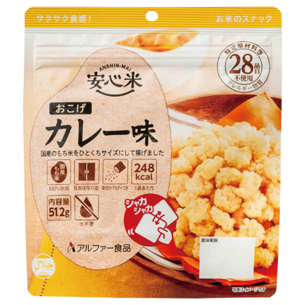 安心米 おこげ カレー味 7年 51.2gの画像