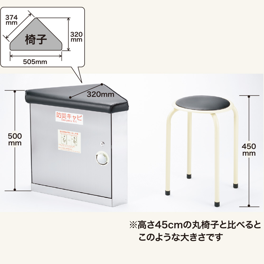 座れる防災キャビ エレベーター 防災用品 防災グッズ 災害 対策 マンション ビル 地震 停電 故障 ステンレスの画像