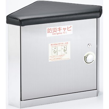 座れる防災キャビ エレベーター 防災用品 防災グッズ 災害 対策 マンション ビル 地震 停電 故障 ステンレスの画像