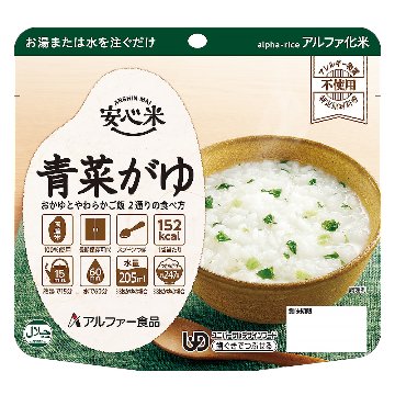 安心米 アルファ化米 青菜がゆ 5年 42g 50袋入の画像