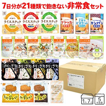7日分が21種類で飽きない非常食セット 〔賞味期限：2031年3月以降〕の画像