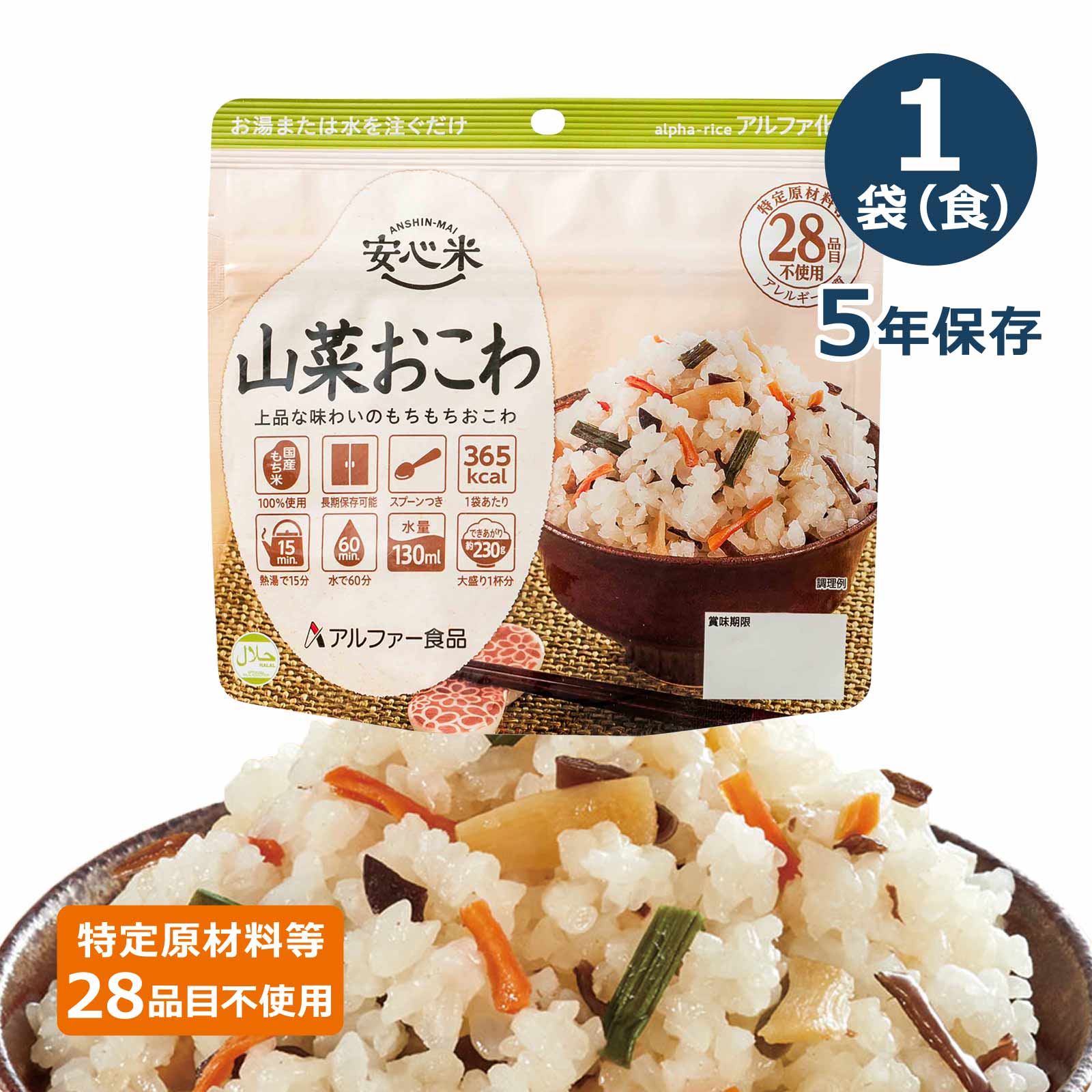 アルファ化米 非常食 登山 レスキューライス わかめご飯 ８食分 - 米