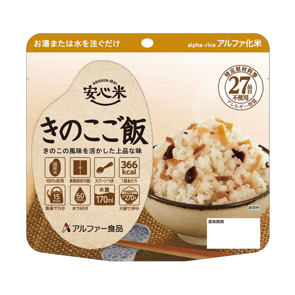 安心米（アルファ化米）個食 きのこご飯｜防災計画 by らいぷら