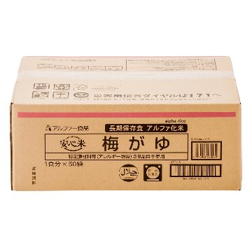 安心米 アルファ化米 個食 梅がゆ 5年 42g 50袋入画像