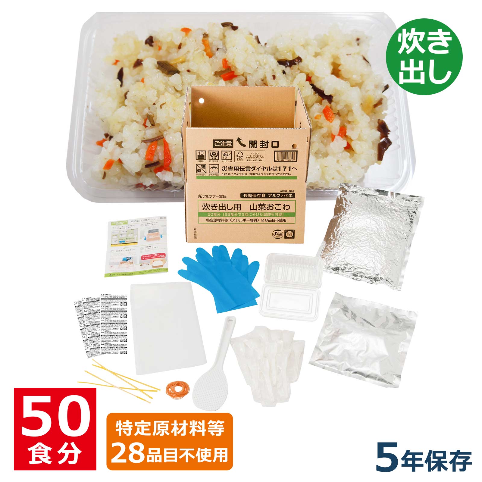 アルファー食品アルファ化米炊き出し用山菜おこわ5年5kg(50食分)のイメージカット