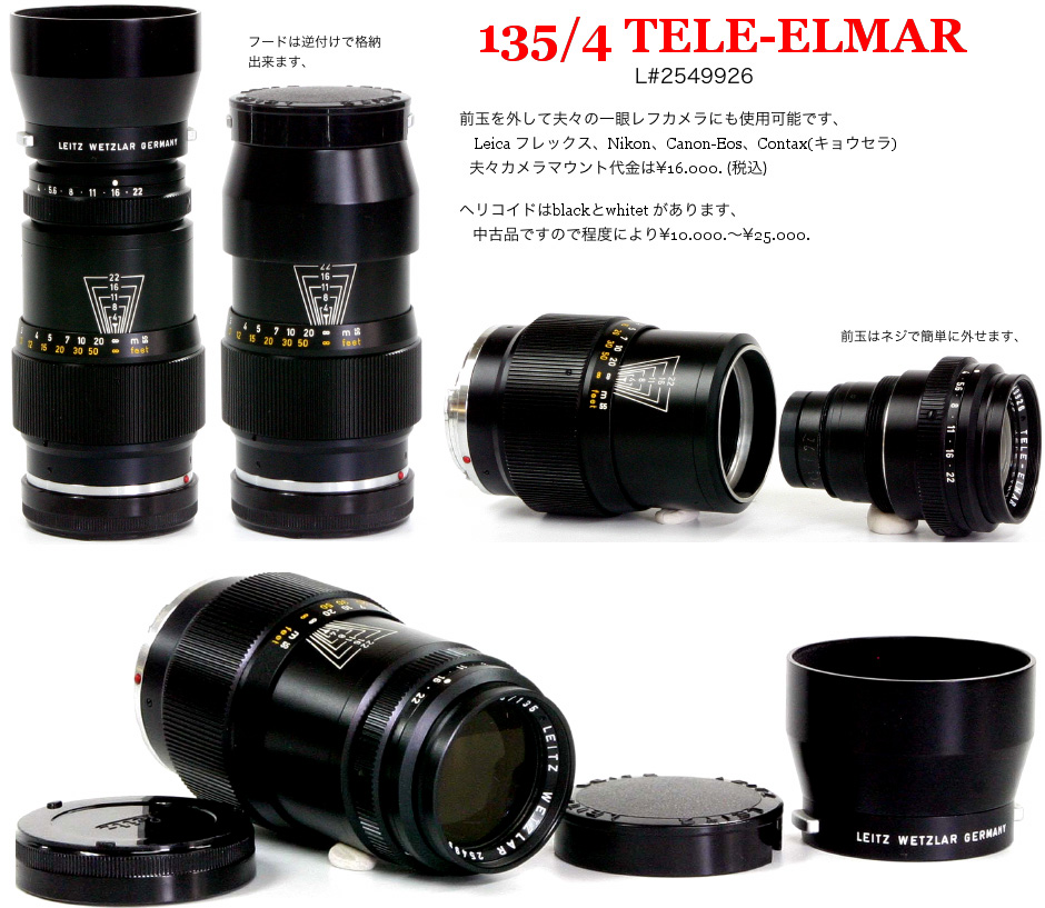 135/4 Tele-Elmar (Germany) ライカM用  距離計連動 ビゾフレックスに使用可 メタルフード付(キャップ付)画像