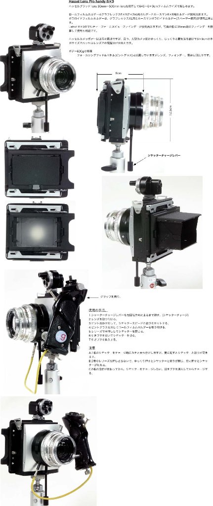 Hassel Lens Pro Handay 6×9 ハッセルブラッドのレンズを使用して645～6×9のフオーマットで撮影の画像
