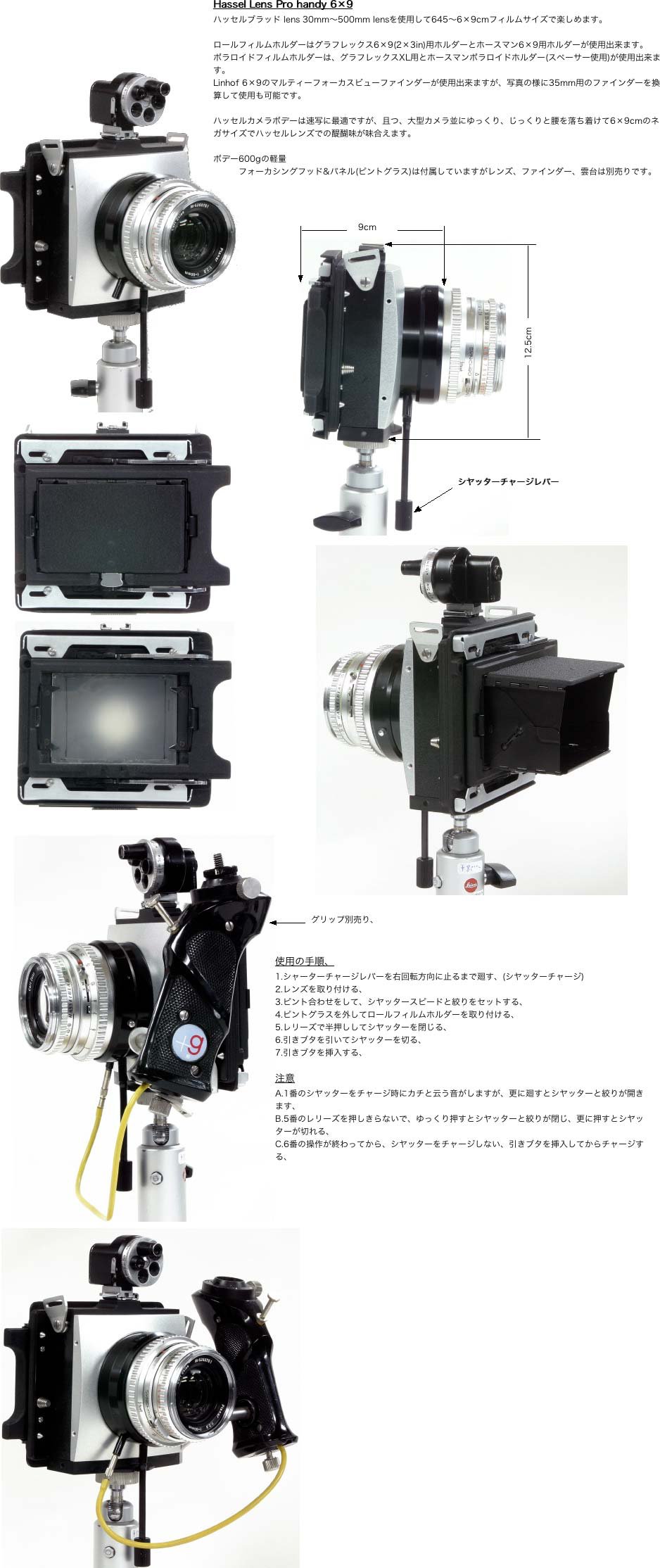 Hassel Lens Pro Handay 6×9 ハッセルブラッドのレンズを使用して645～6×9のフオーマットで撮影画像