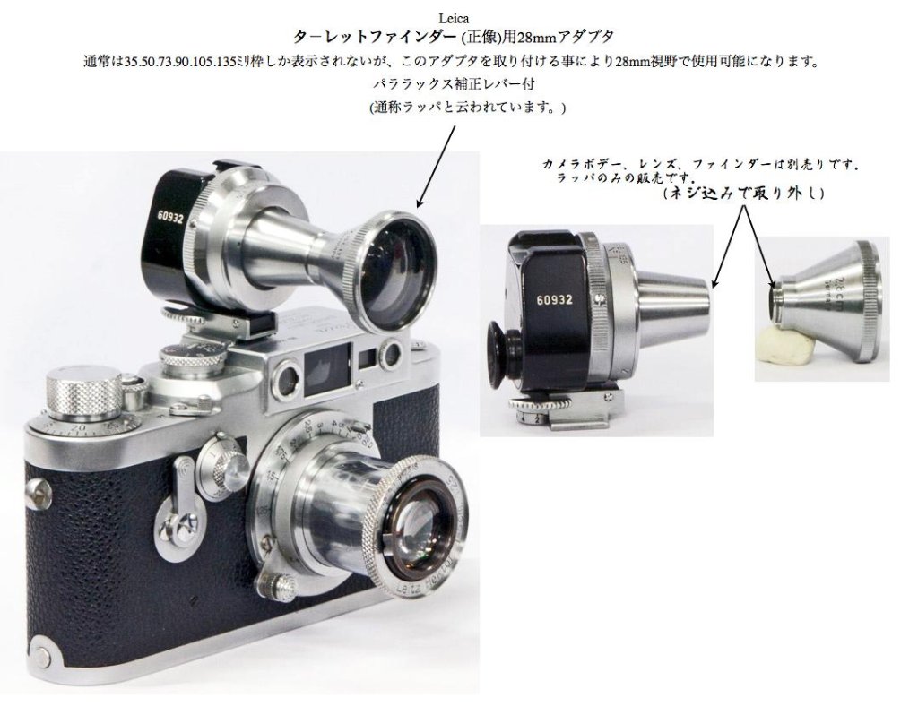 Leica 上部ファインダーの28mm用視野アタッチメント ラッパのみの販売ですの画像
