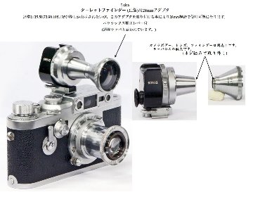 Leica 上部ファインダーの28mm用視野アタッチメント ラッパのみの販売です画像