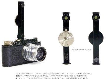 Leica 距離計 （E,LEITZ WETZLAR） メーター目盛り ボデー & レンズは別売りです｜カメラのマツバラ光機