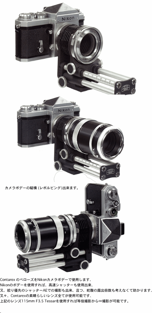 接写ベローズ (Contarexのレンズを使用可能) Nikon-Fマウント用  16mm～1000mmが使用可能 接写のみの画像