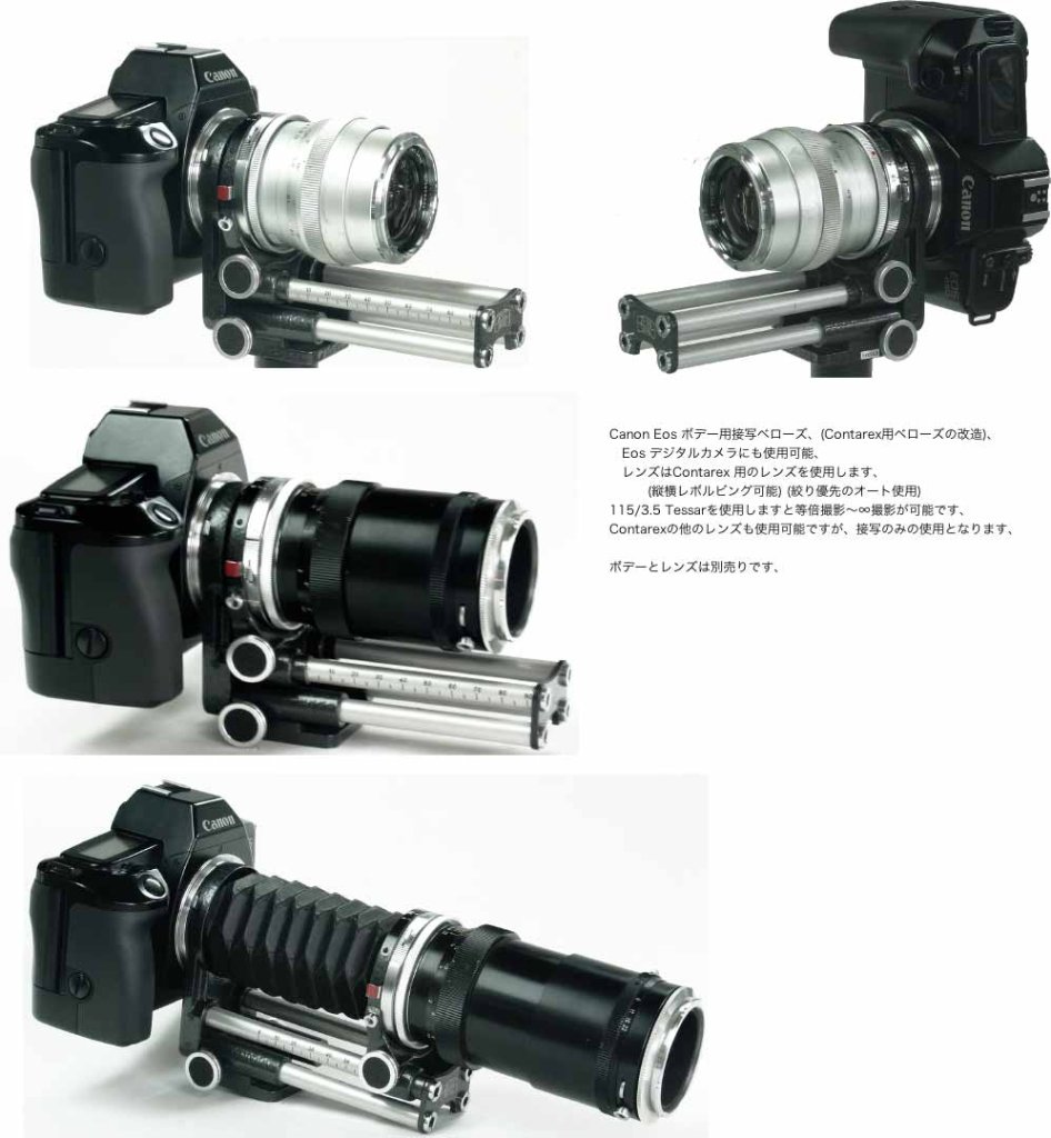 接写ベローズ (Contarexのレンズを使用可能)Canon EOSマウント 16mm～1000mmが使用可能 98%の画像