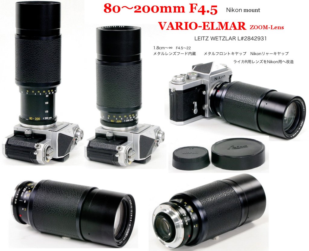 80mm～200mm F4.5 VARIO-ELMAR LEITZ-WETZLAR Nikon F マウント  手動絞り　 L#2842931 メタルレンズフード内蔵 95%の画像
