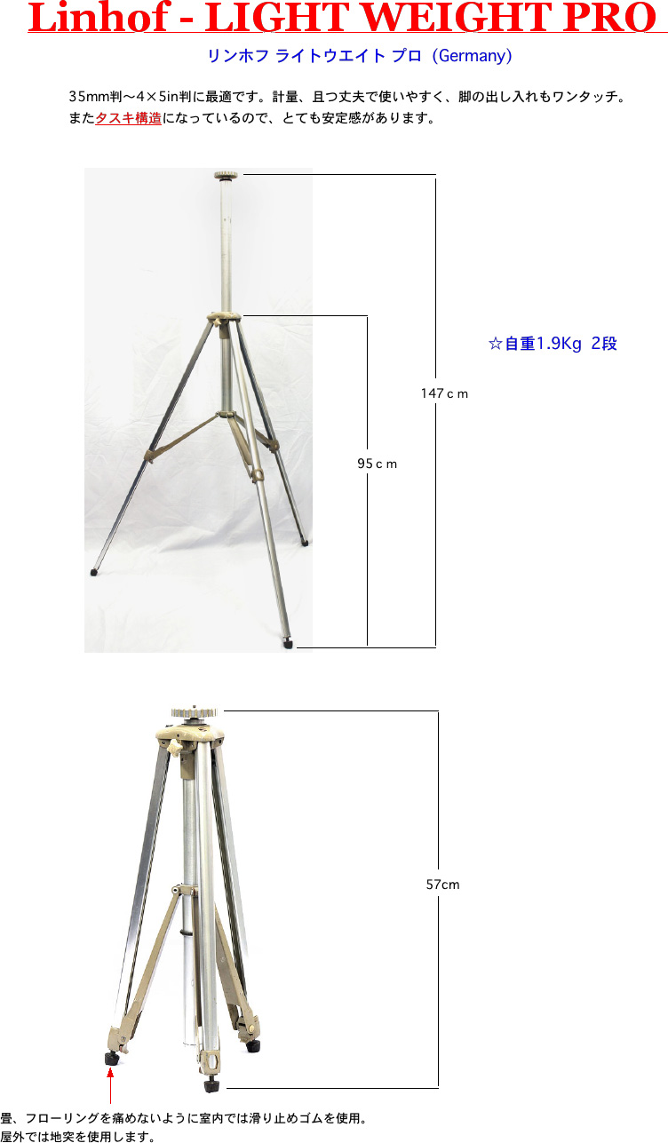 リンホフ、 ライトウエイトプロ三脚 (Germany) 自重1.9Kg、2段 35mm～4×5inカメラ用 57cm～147cm (開いて) センターポスト伸ばして 中古品　78%の画像