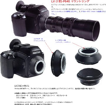LV(1型)-P645 (ライカビゾフレックス１型用(L39)レンズを→Pentax 645カメラヘ)　M-156画像