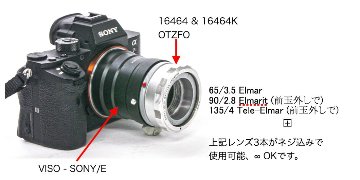 VISO - SONY/E (ライカ ビゾ のレンズを SONY/E カメラへ）∞ OK の画像
