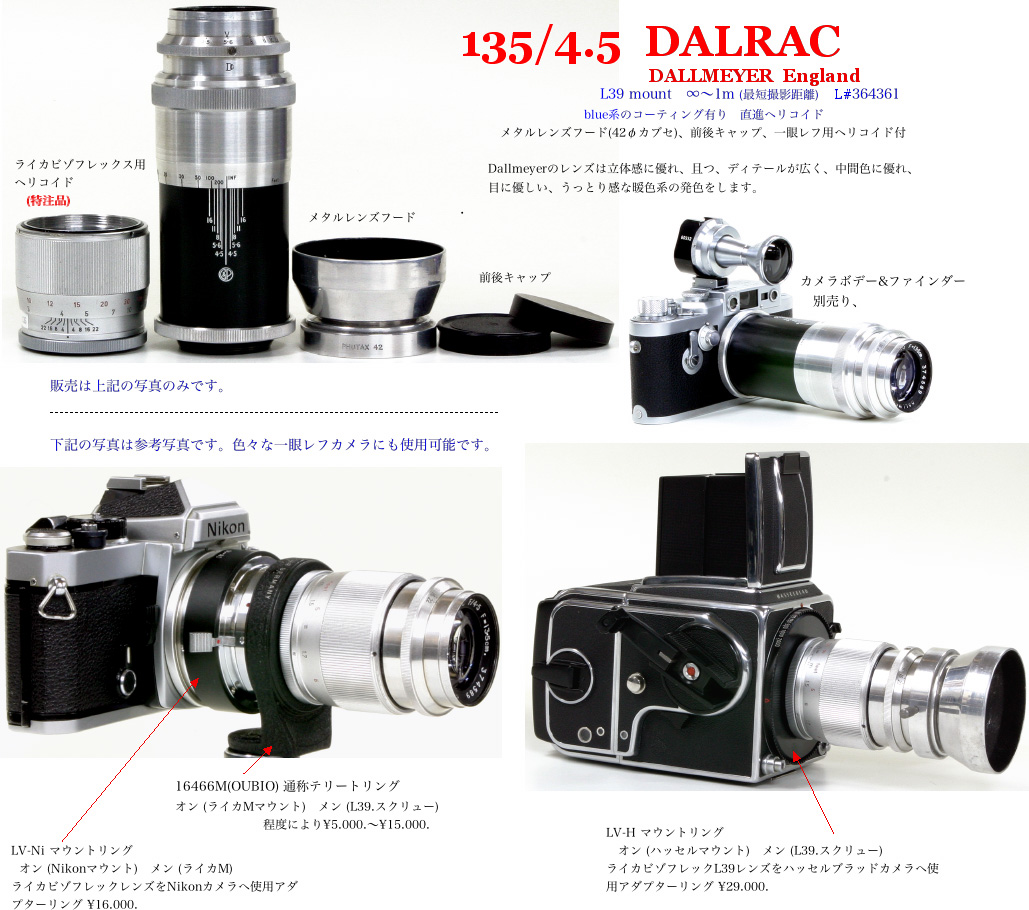 135/4.5 DALRAC（DALLMEYER England） ライカスクリュー(L39)  距離計連動、 メタルフード　前後キャップ付 L#374589の画像