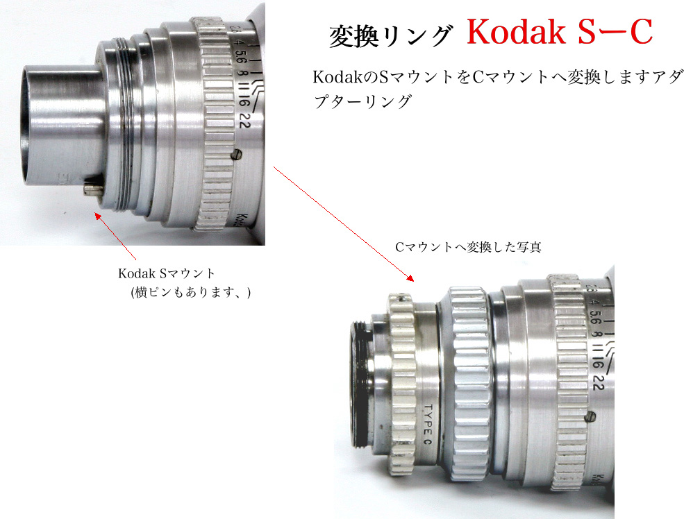 (変換マウントアダプタ)　Kodak movie SをC マウントへ使用しますの画像