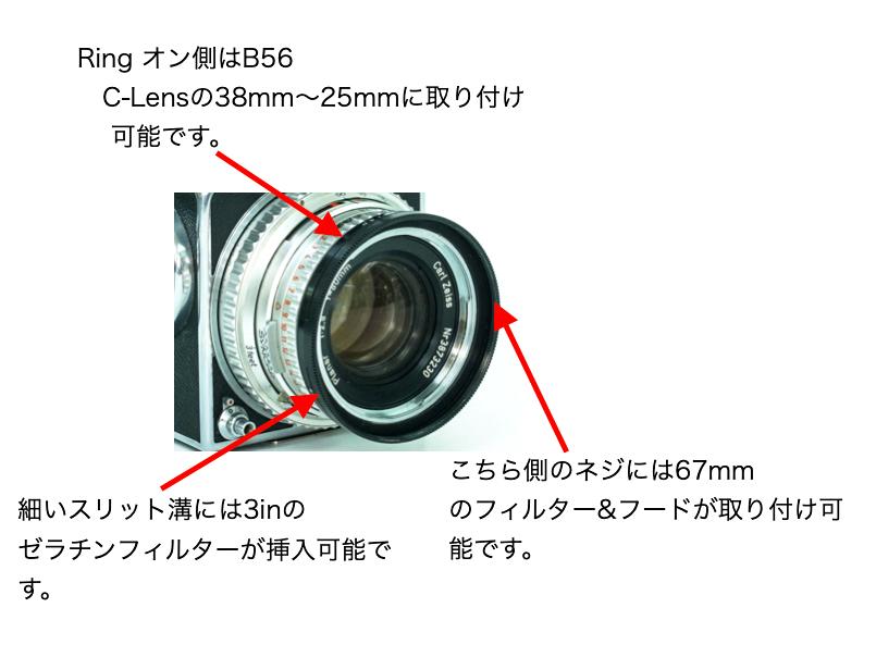 ハッセルブラッドB50-63(67mm)フィルター変換アダプタリング｜カメラのマツバラ光機