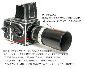 125/2.5 HEKTOR ( Leitz Wetzlar Germany ) V-シリーズ,ハッセルF用（レンズ+マウントリングの販売）画像