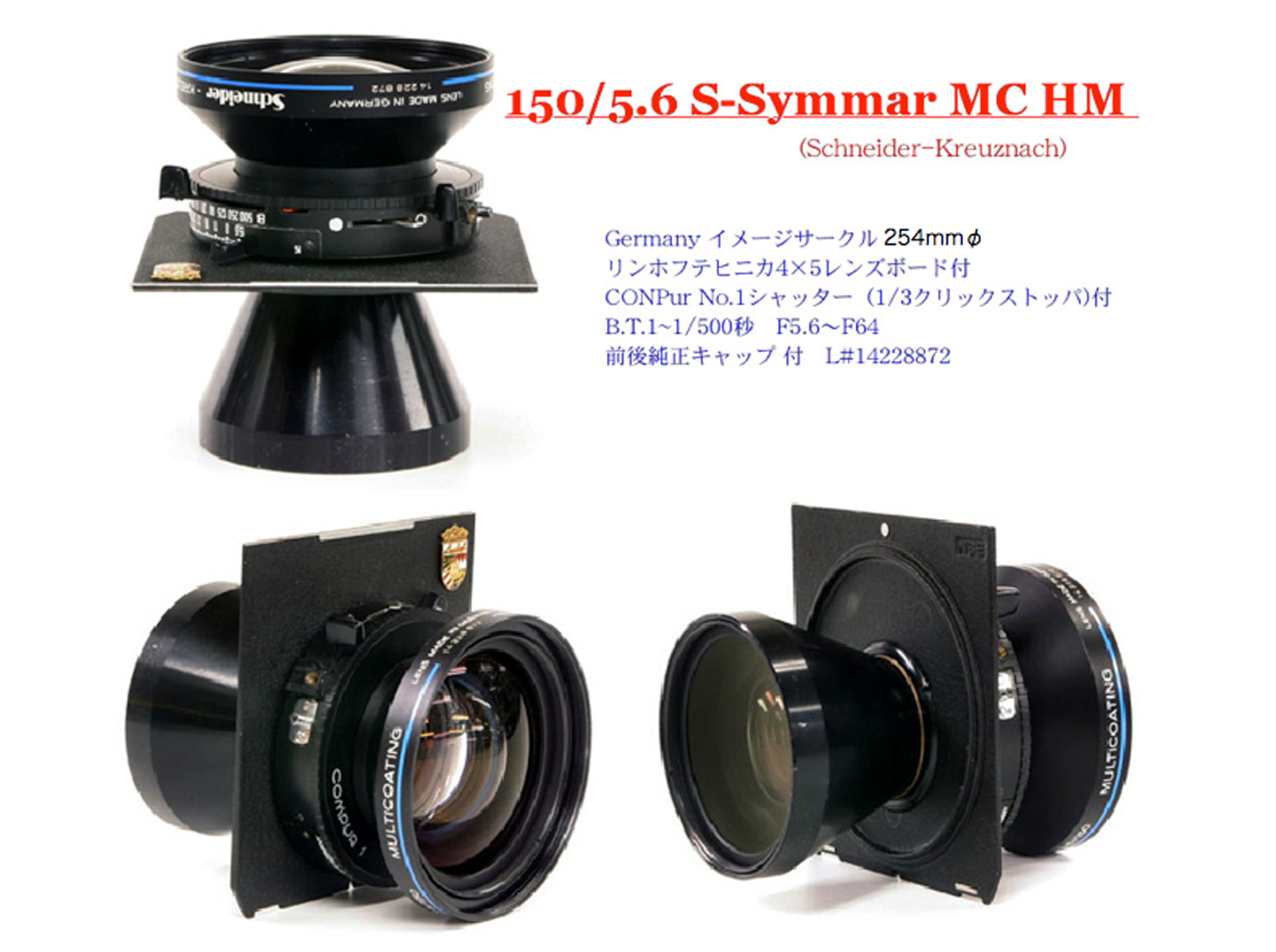 150/5.6 Super-Symmar HM MC COMPUR1番シャッター付(1/3クリックストッパー式)画像