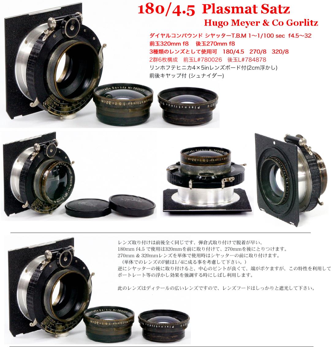180/4.5 Plasmat Satz Ser.4 (Hugo Meyer) トリプルレンズ 270mm +320mmu003d180mm  F4.5に成ります レンズ玉2ヶで3つの焦点距離が可能｜カメラのマツバラ光機