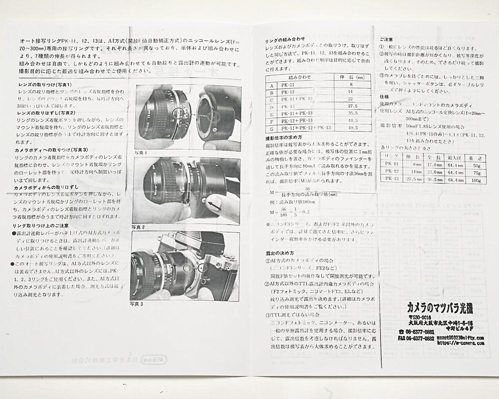 AI オート接写リング PK-13 元箱 & 説明書付画像