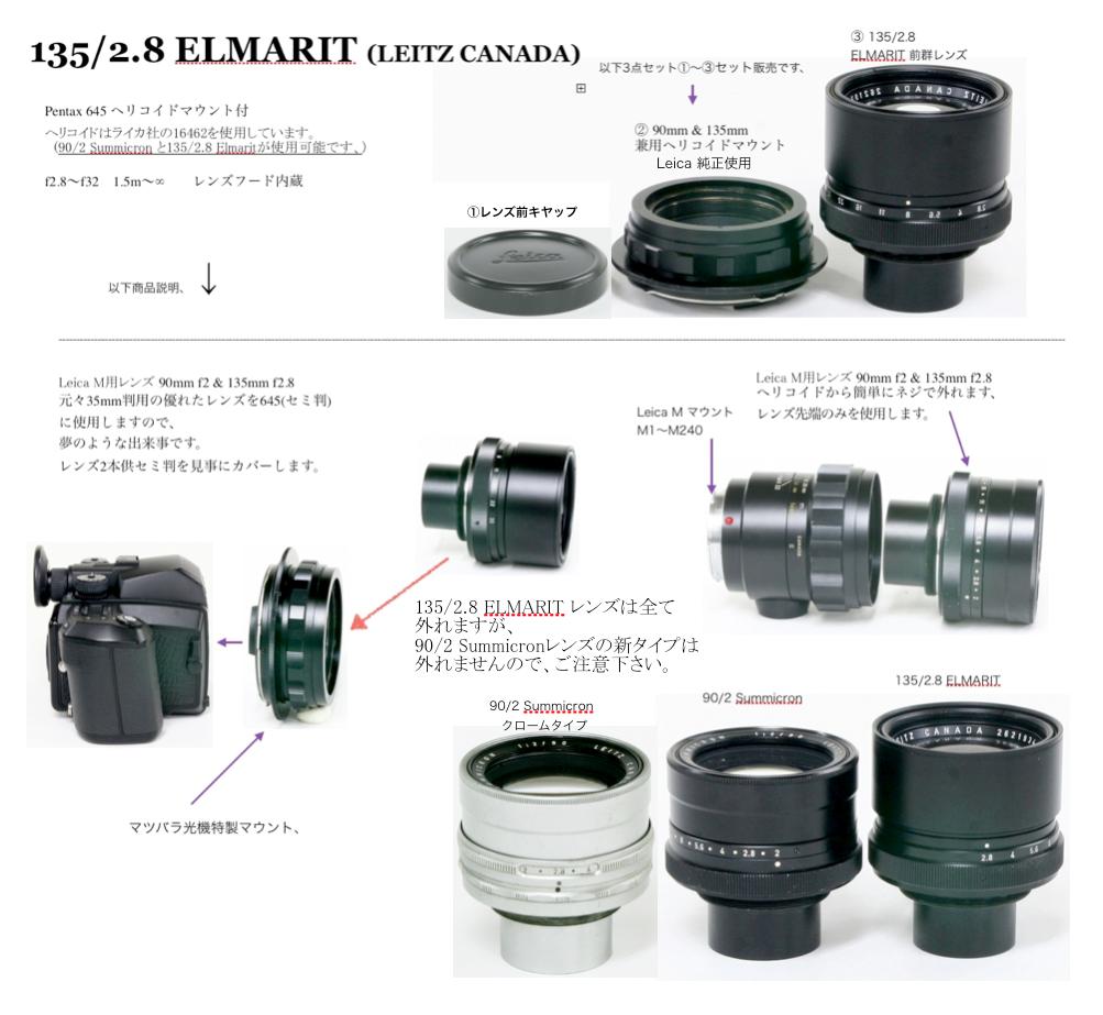 Pentax 645用､　135/2.8 ELMARIT (Leica 製) ヘリコイドリング付 の画像