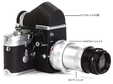 Pentax 645用､　135/4.5 Hektor (Germany) Leitz Leica ライカショートヘリコイド付の画像