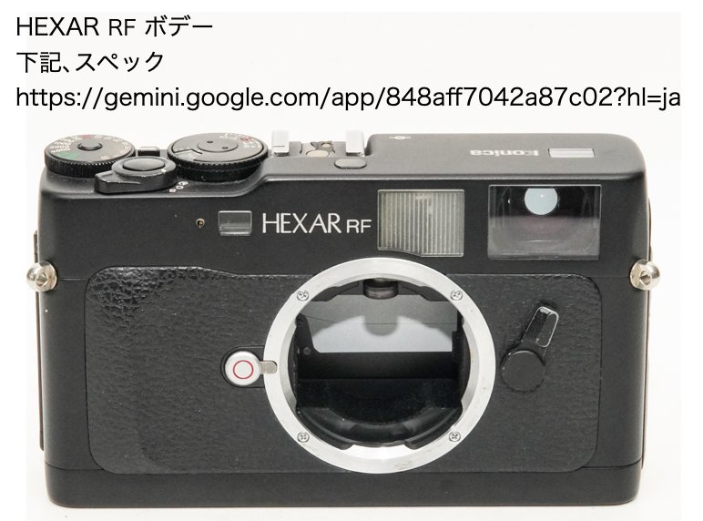 ①.Konica Hexar RF ボデー +  ②. + ③+ ④.  setの画像