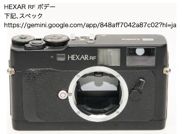 ①.Konica Hexar RF ボデー +  ②. + ③+ ④.  setの画像