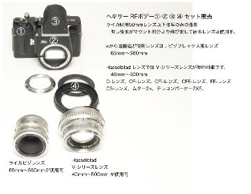 ①.Konica Hexar RF ボデー +  ②. + ③+ ④.  setの画像