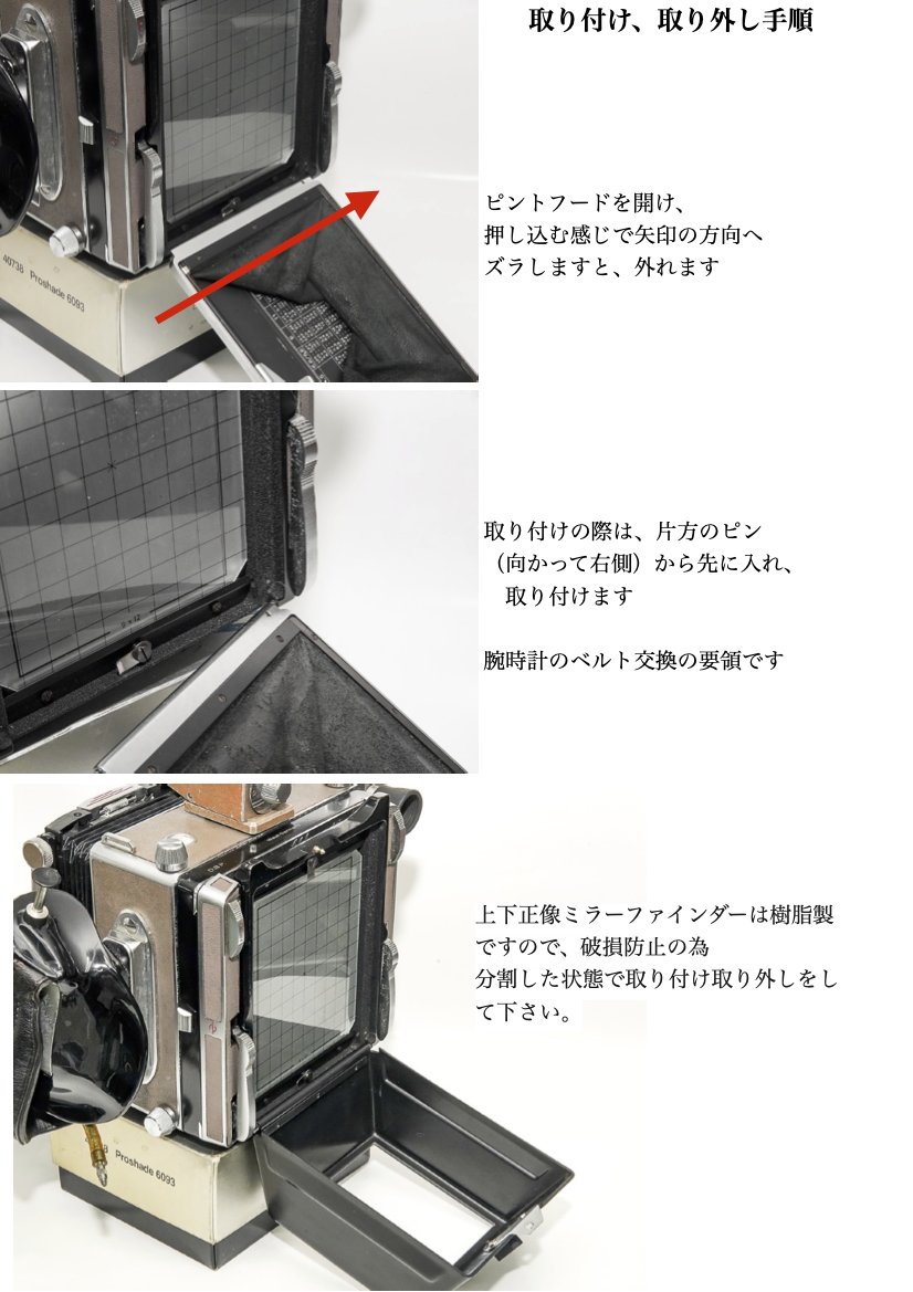 Linhof 6×9cm 用 上下正像ミラーファインダー  　セパレートタイプの画像