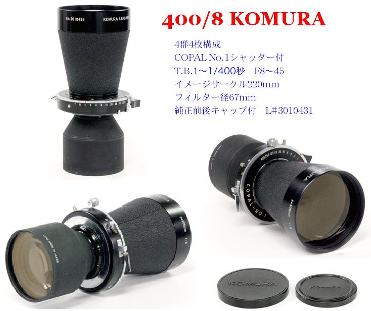 400/8 KOMURA (KOMURA)  COPAL#1シャッター付の画像