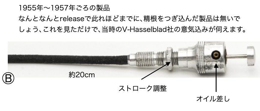 Hasselblad 1600F 1000F 専用レリーズ  ☆Rareの画像