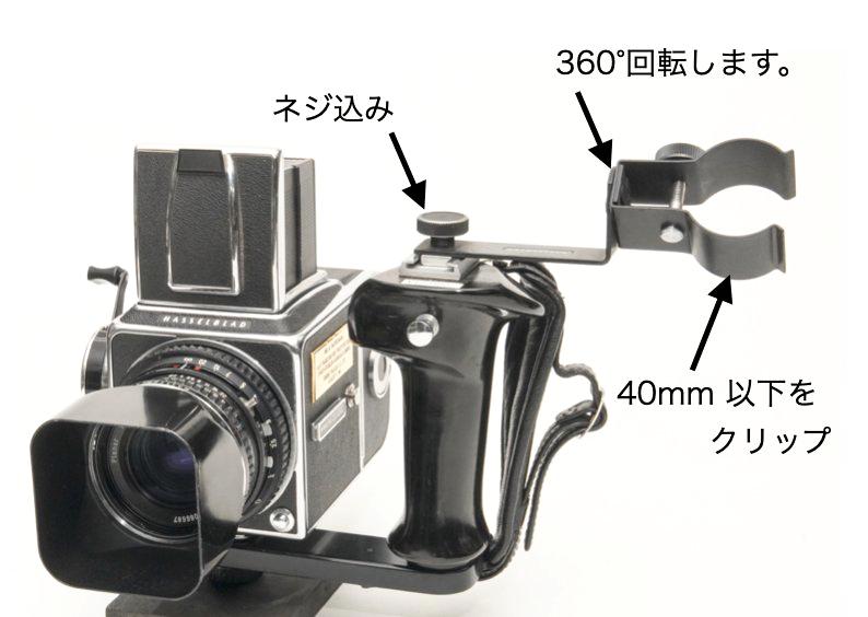  アジャスタブルフラッシュホルダー の画像