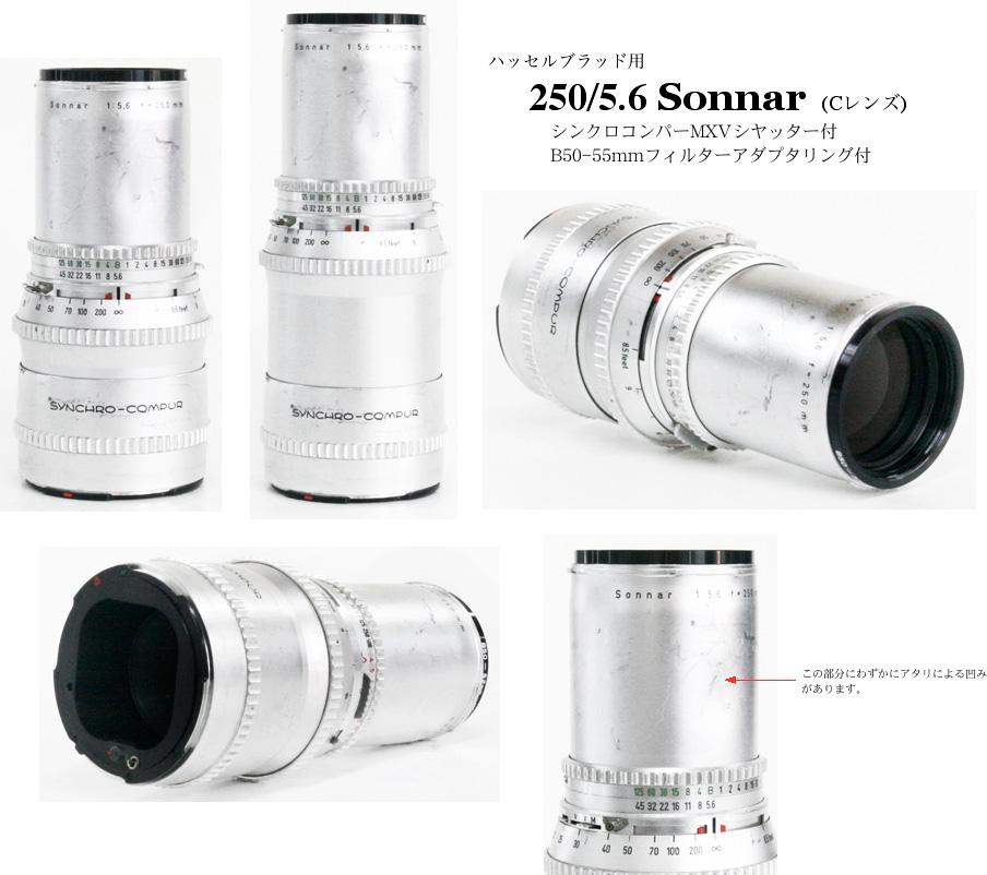 250/5.6 Sonnar (Cレンズ) ハッセルブラッド Vシリーズ用  シンクロコンパーMXVシャッター付 B50-55mmフィルターアダプタリング付の画像