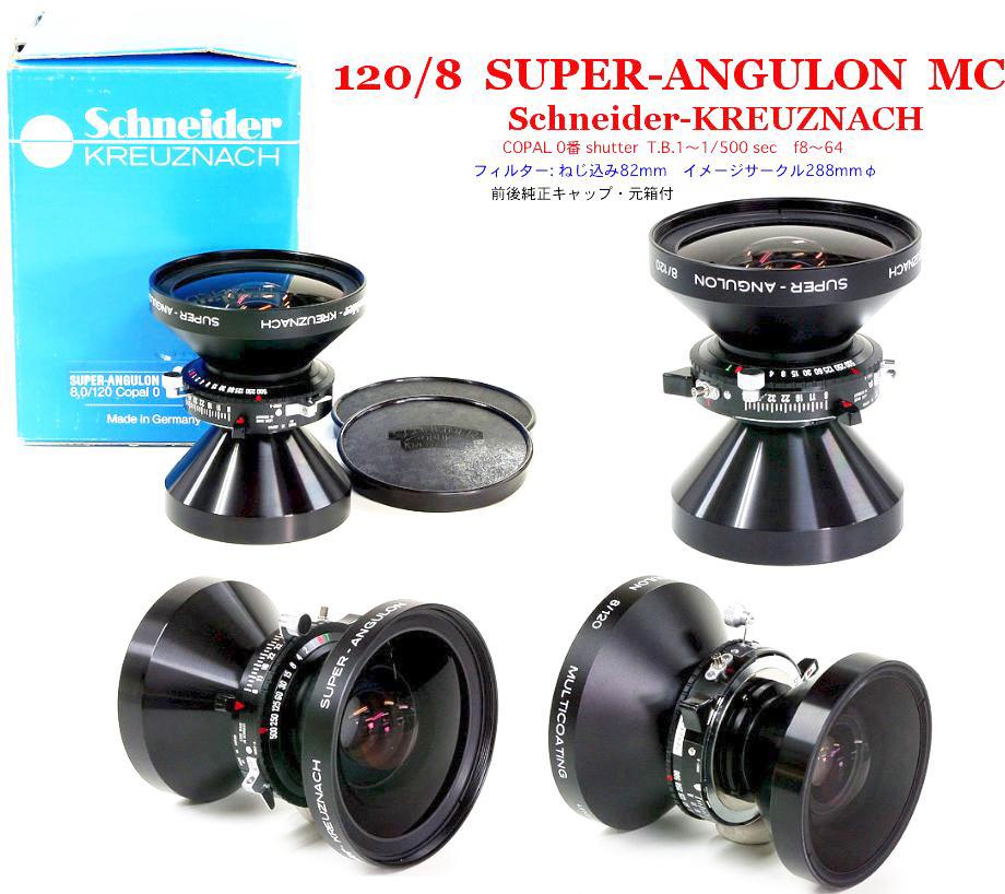 120/8 Super-Angulon MC (Schneider Germany) コパル0番シャッター L#14574746 新品同様　4x5レンズボード付の画像
