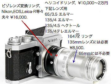 135/4 Elmar (Germany) ライカM用  距離計連動 前後キャップ付 ビゾフレックス使用可の画像