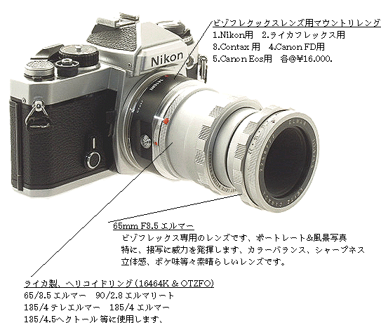 ビゾフレックス用 ヘリコイドリング 16464K(OTZFO) 白 65/3.5、90/2.8、135/4、135/4.5用の画像